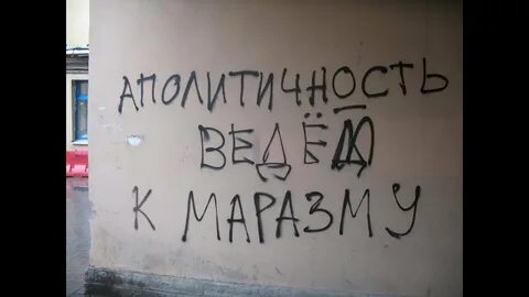 Аполитичность