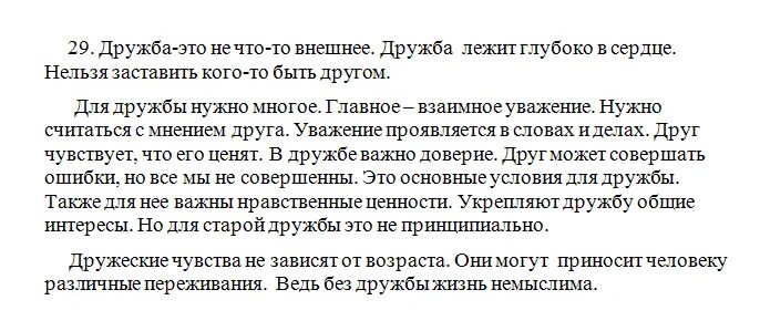 Нельзя заставить быть другом