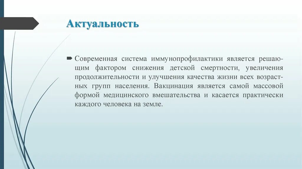 Тест нмо вакцинация. Актуальность вакцинации. Актуальность прививок. Актуальность темы вакцинации. Актуальность иммунопрофилактики.