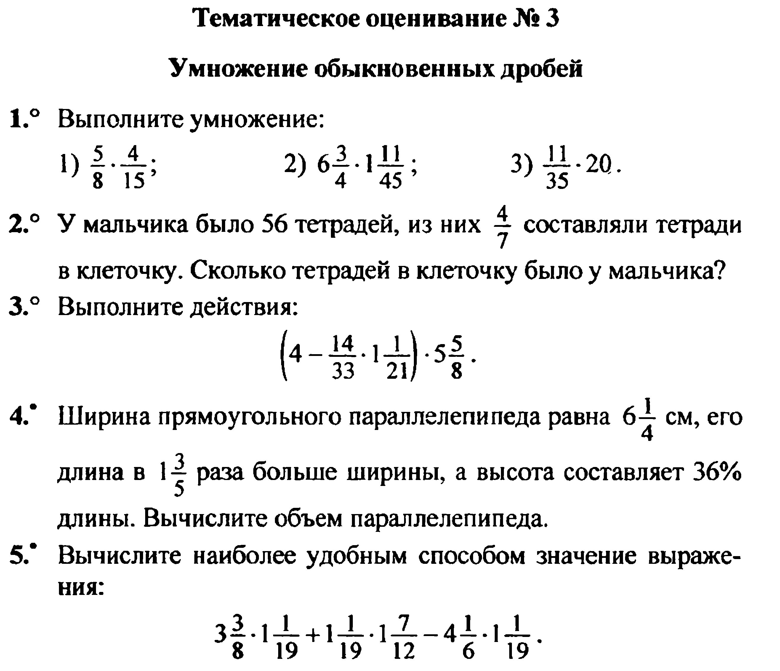 Ghjdthjxyst HF,JNS PF 6rkfcc GJ vfntvfnbrt с решениями. Итоговая контрольная работа по математике 6 класс третья четверть. 5 Класс математика контрольная работа за 1 четверть. Контрольная 6 класс математика дроби. Математика 5 класс мерзляк умножение дробей