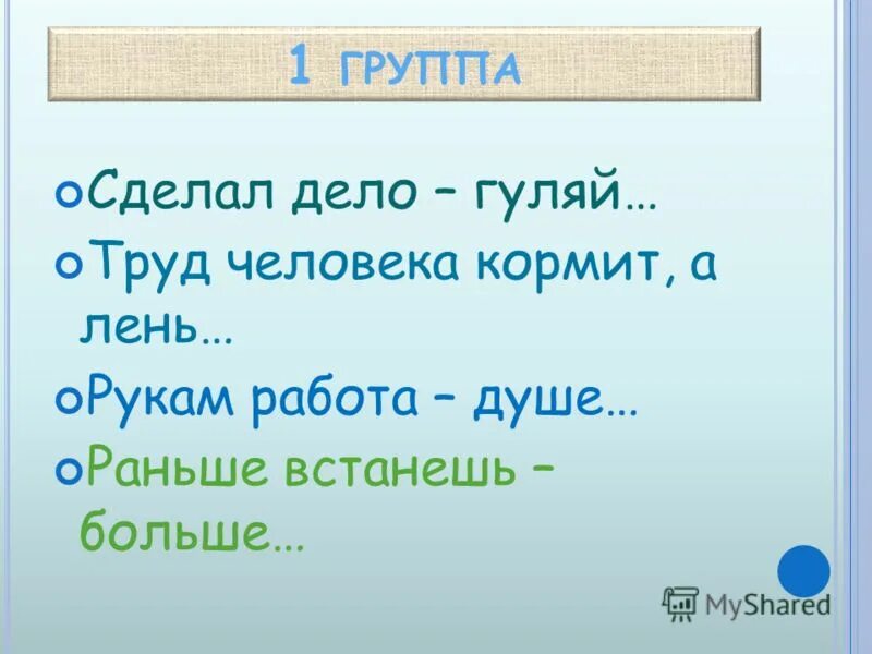 Сообщение как земля и труд людей кормили. Сообщение как земля и труд людей кормили. Подготовьте сообщение на тему как земля и труд людей кормили. Труд в жизни человека. Тематика пословиц 6 класс.