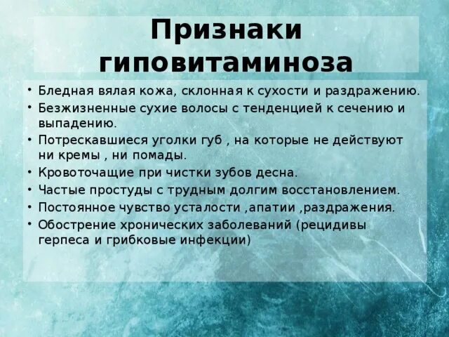 Гиповитаминоз это кратко. Гиповитагиповитаминоз. Нарушение баланса витаминов. Что такое гиповитаминоз кратко. Гиповитаминоз витамина а клинические проявления.