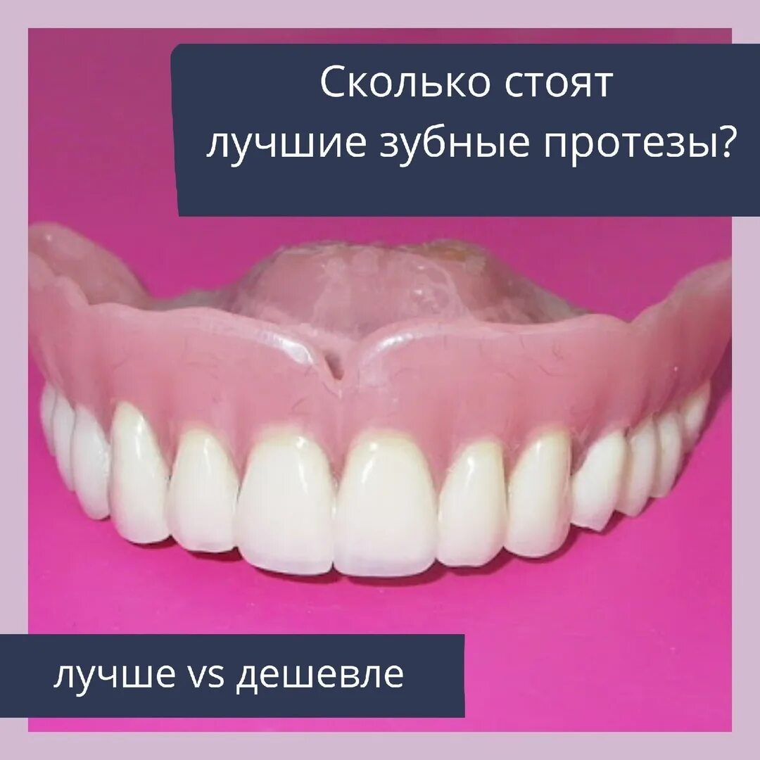 бюгельный протез акри фри. частичный съемный протез flexi n512. протез квадротти акри-фри. что значит зубной протез. что значит зубной протез.