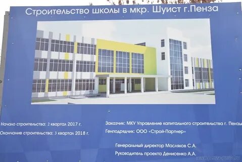 Строен пенза