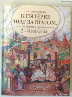Пятерки шаг за шагом 2 4 класс