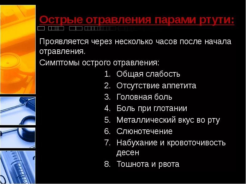 Спустя несколько часов после