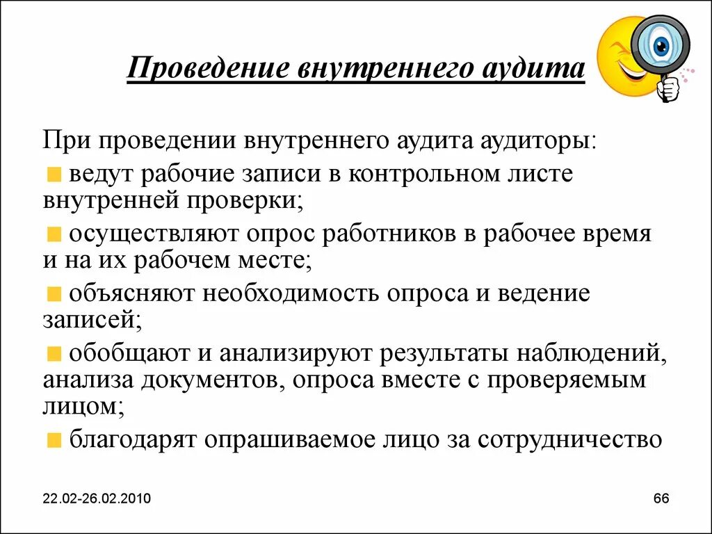 План проведения внутреннего аудита СУОТ. Итоги проведения внутреннего аудита СУОТ. Цели и задачи внутреннего аудита по охране труда. Оповещение о проведении внутреннего аудита.