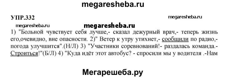 Русский 8 класс номер 332. Русский язык 8 класс крючков. Упражнения 470 по русскому языку 8 класс Бархударов.