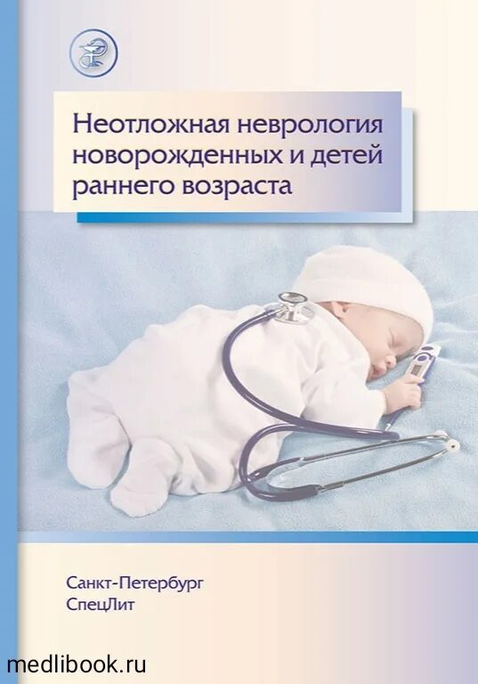 Неврология у новорожденных