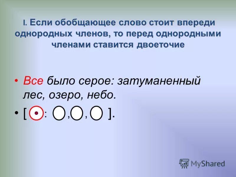 Конспект обобщающие слова при однородных членах предложения