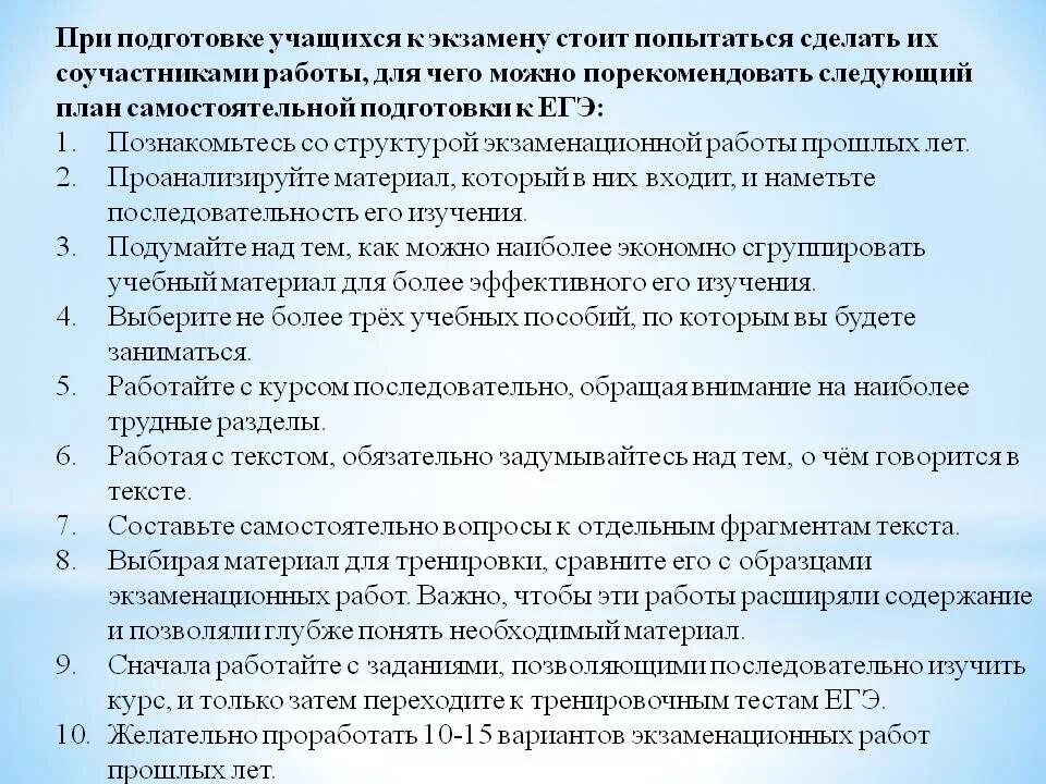 Методы подготовки к экзаменам. Методика подготовки к ЕГЭ. Подготовка учащихся к ЕГЭ. План по подготовке к экзаменам. План работы подготовки к егэ