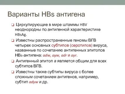 Hbs антиген положительный что