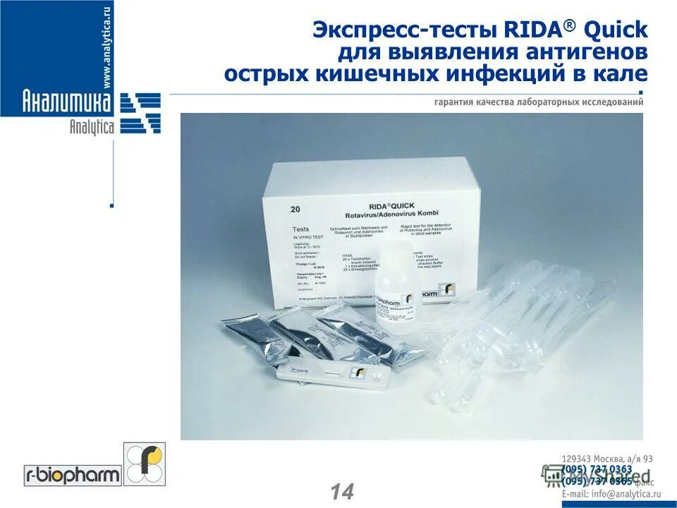 Экспресс тест на кишечную палочку. Тест полоски на кал скрытой крови. Результаты анализа кала на дисбактериоз. Тест на кишечную инфекцию. Экспресс тест на ротовирус и кишечную.