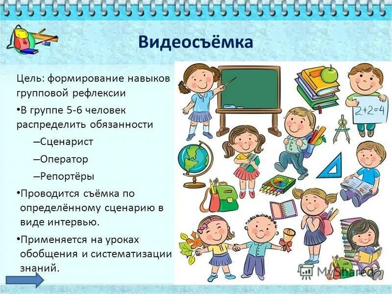 приемы и методы формирования коммуникативных ууд. ответственность в групповых организациях. учебные навыки младших школьников 1 класса. навыки групповой работы. цель групповой формы работы.