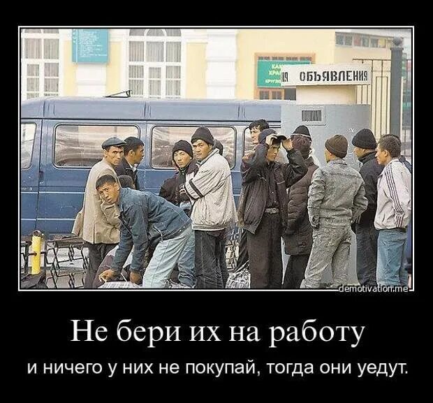 Не покупайте у него не чего