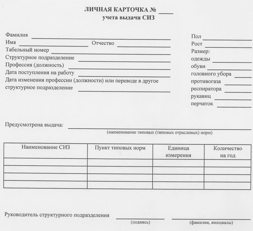 Карточка учета выдачи средств индивидуальной защиты. Карточка учёта выдачи средств индивидуальной защиты (СИЗ),. Личная карточка учета выдачи СИЗ 2022. Личная карточка учета выдачи СИЗ 2023. Карточка учета выдачи сиз 2024