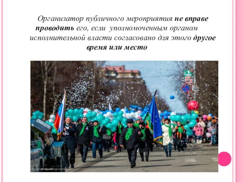 Участие в митингах пример. Митинги демонстрации шествия и пикетирования. Формы публичных мероприятий. Собрание митинг демонстрация шествие пикетирование это. Митинг публичное мероприятие.