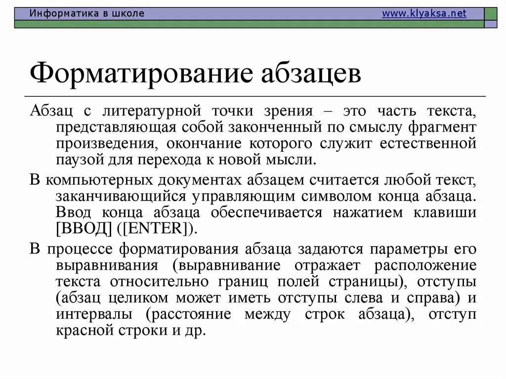 Пункты и абзацы в законе. Как посчитать абзацы. Как правильно считается Абзац. Как считаются абзацы. Абзац пример.