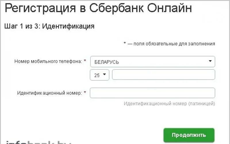 Интернет бпс сбербанк личный кабинет беларусь. БПС банк интернет банкинг. БПС Сбербанк Беларусь интернет банкинг. Интернет банкинг Сбербанк. Регистрация БПС-Сбербанк.