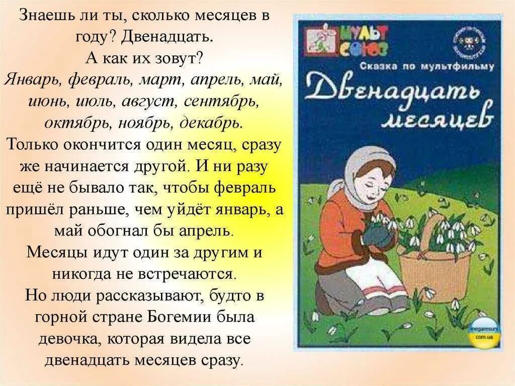 12 Месяцев сказка. С Я Маршак 12 месяцев. С Я Маршак двенадцать месяцев. Сказка двенадцать месяцев Маршак.