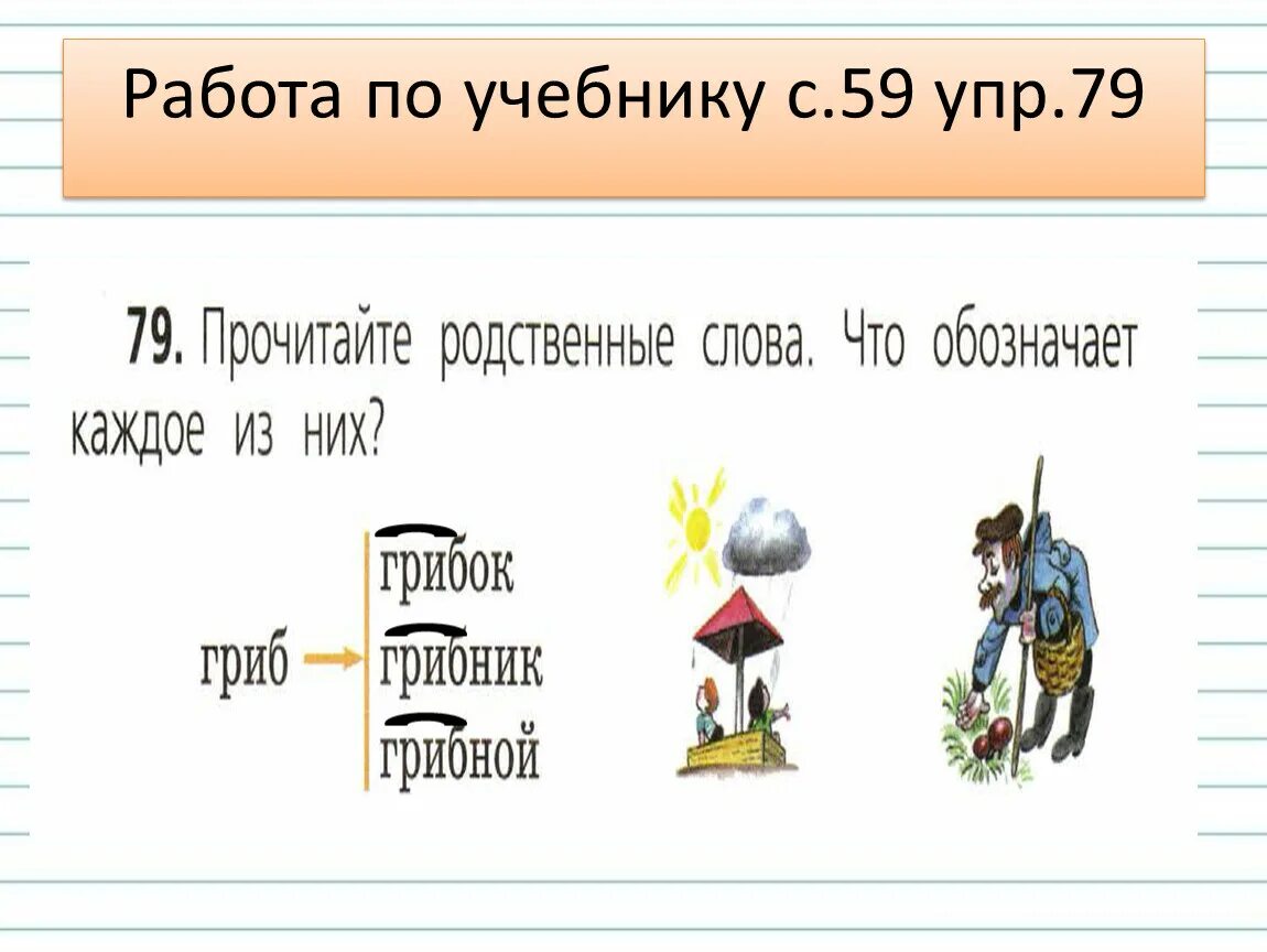 Прочитай родственные слова. Родственные слова презентация. Родственные слова 2 класс. Родственные слова второй класс. Родственные слова 2 класс конспект урока.