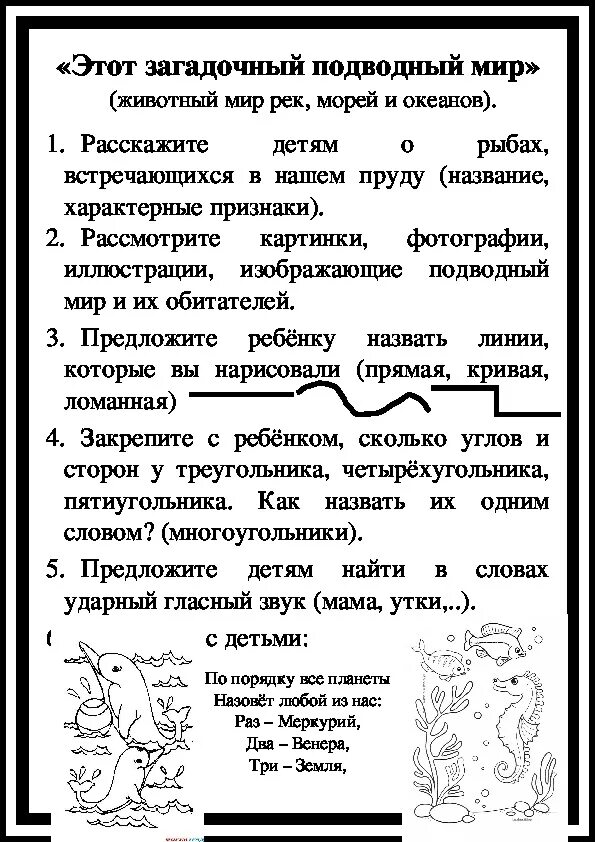 Рекомендации для родителей по теме морские обитатели. Лексическая тема морские обитатели старшая группа. Лексическая подводный мир для родителей. Морские обитатели тема недели рекомендации для родителей. Лексическая тема рыбы старшая группа