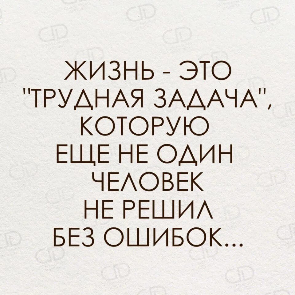 Жизнь трудно. Жизнь это трудная задача. Жизнь это задача которую. Жизнь это задача которую еще.