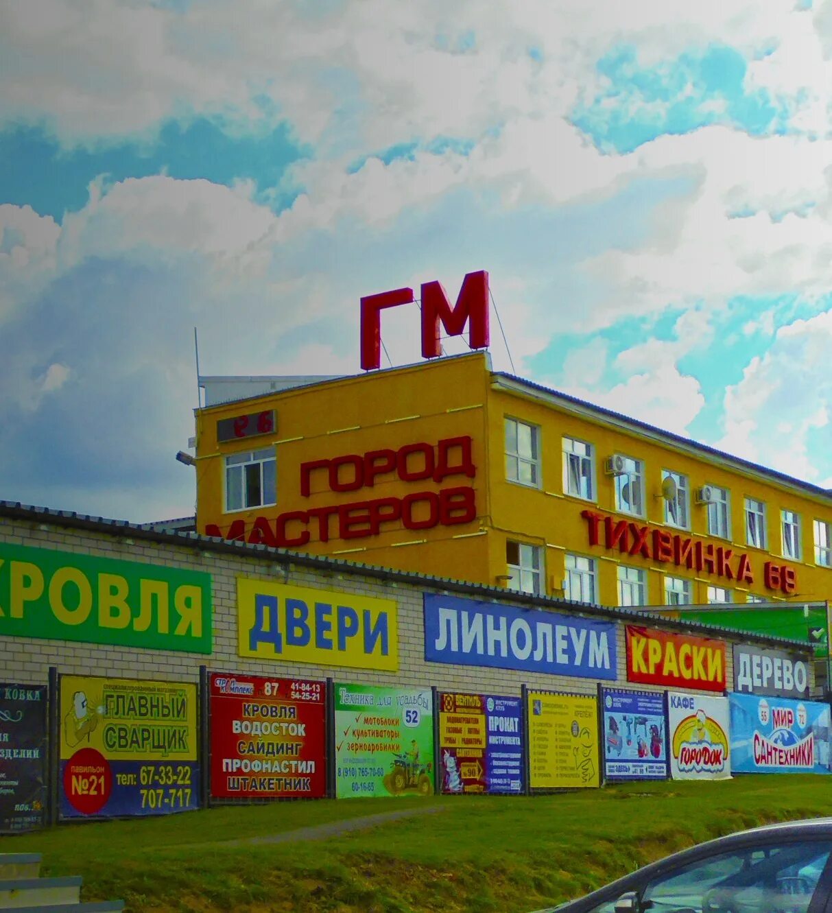 Город мастеров смоленск каталог. Город мастеров смоленск каталог. Сеть магазинов дунаев смоленск. Автоспектр. Тихвинка 69 смоленск.