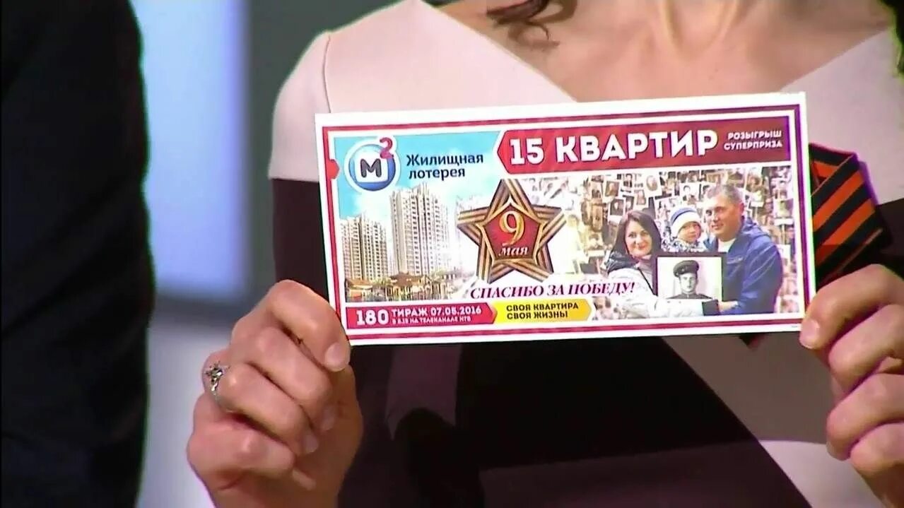 Моментальная лотерея жилищная лотерея. Жилищная лотерея 507 тираж. Жилищная лотерея тираж 508. Невыпавшие шары жилищной лотереи. Жилищная лотерея.