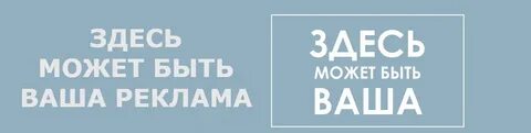 Здесь могла бы быть ваша