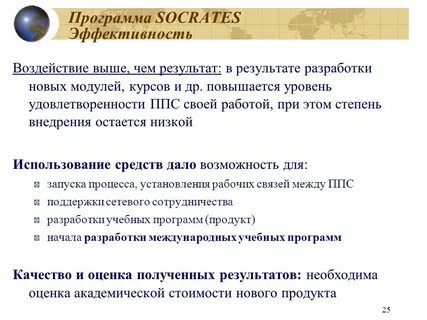 Эффективность воздействия