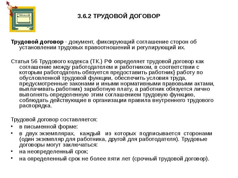 Сайт документы договора. Соглашение документ. Документы для трудового договора. Контракт документ. Трудовой договор составляется в письменной форме.