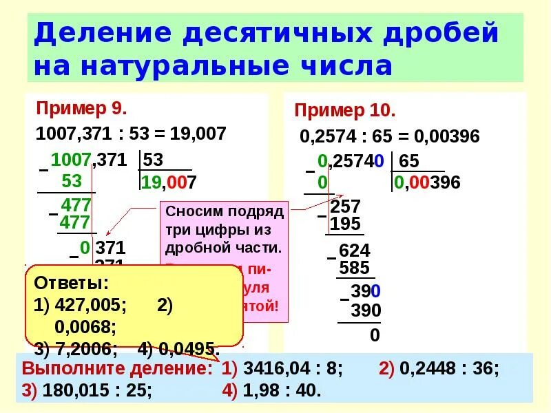 Правило деления десятичных дробей 5 класс. Деление десятичных дробей на десятичную дробь примеры. Как объяснить деление десятичных дробей 5 класс. Деление 2 десятичных дробей. Деление десятичных дробей на целое число 5 класс.