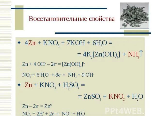 Zn oh 2 какой гидроксид. ZN Oh 2 Koh р-р. 2 Нитропропан ZN Koh. ZN no2 реакция. ZN Koh раствор.