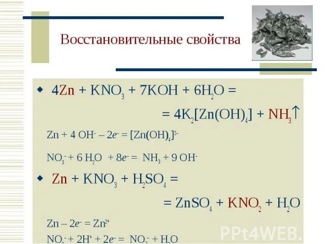 ZN Oh 2 Koh р-р. 2 Нитропропан ZN Koh. ZN no2 реакция. ZN Koh раствор. Zn oh 2 какой гидроксид