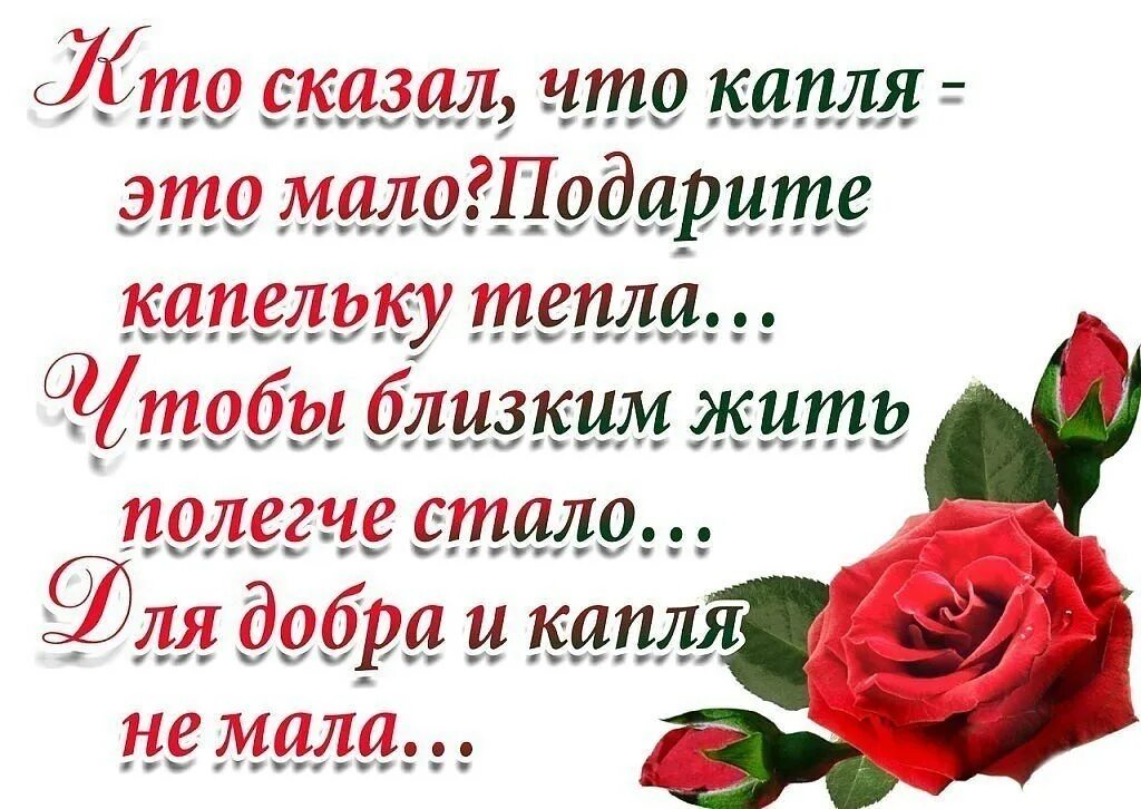 Стихи о душевной теплоте. Открытки с добрыми словами. Открытки для родных и близких. Стихи о душевной теплоте человека.