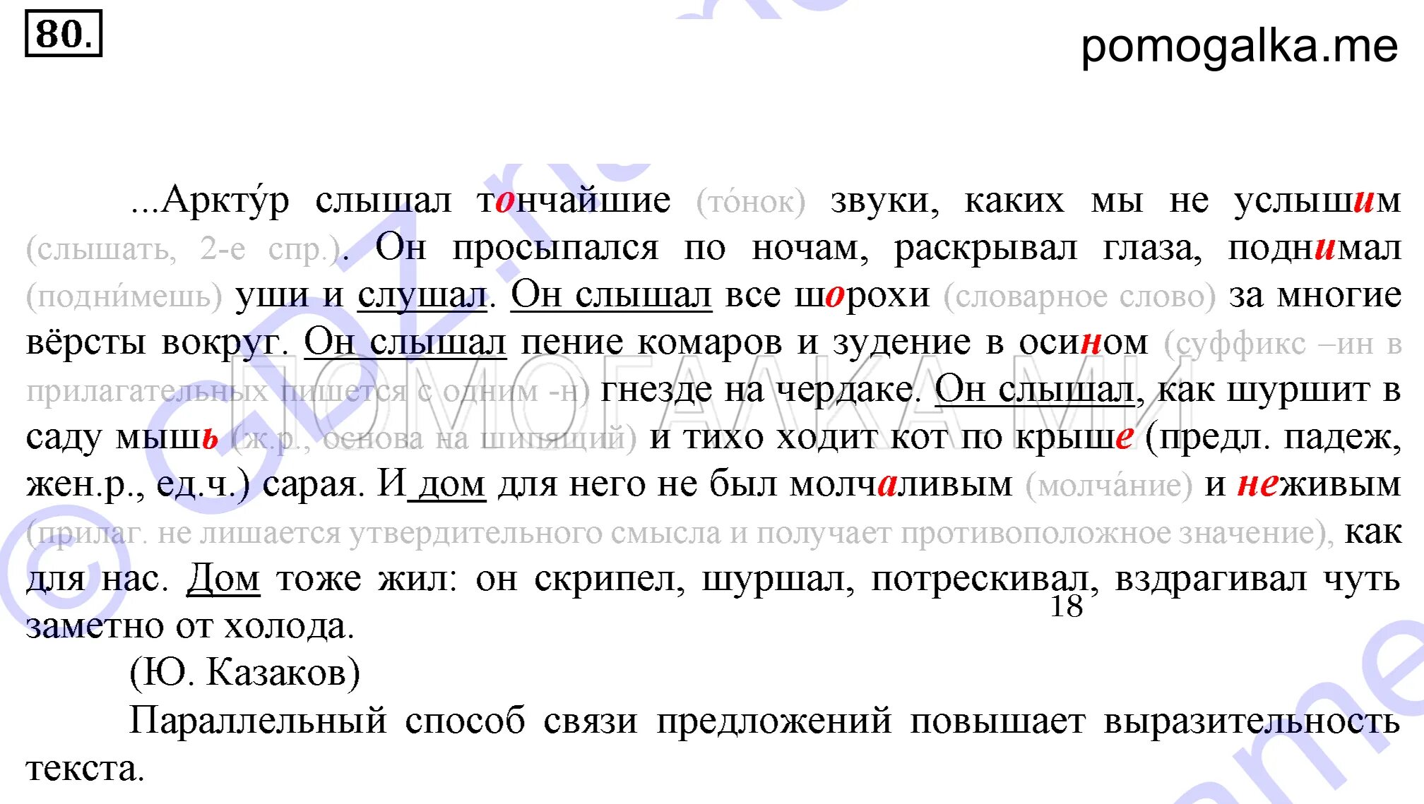 Слышим какое время. Арктур слепой пес слышал тончайшие. Диктант слепой пес Арктур. Текст Арктур слепой пес.