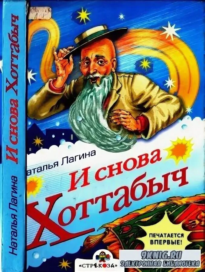 позывной хоттабыч 4 аудиокнига слушать