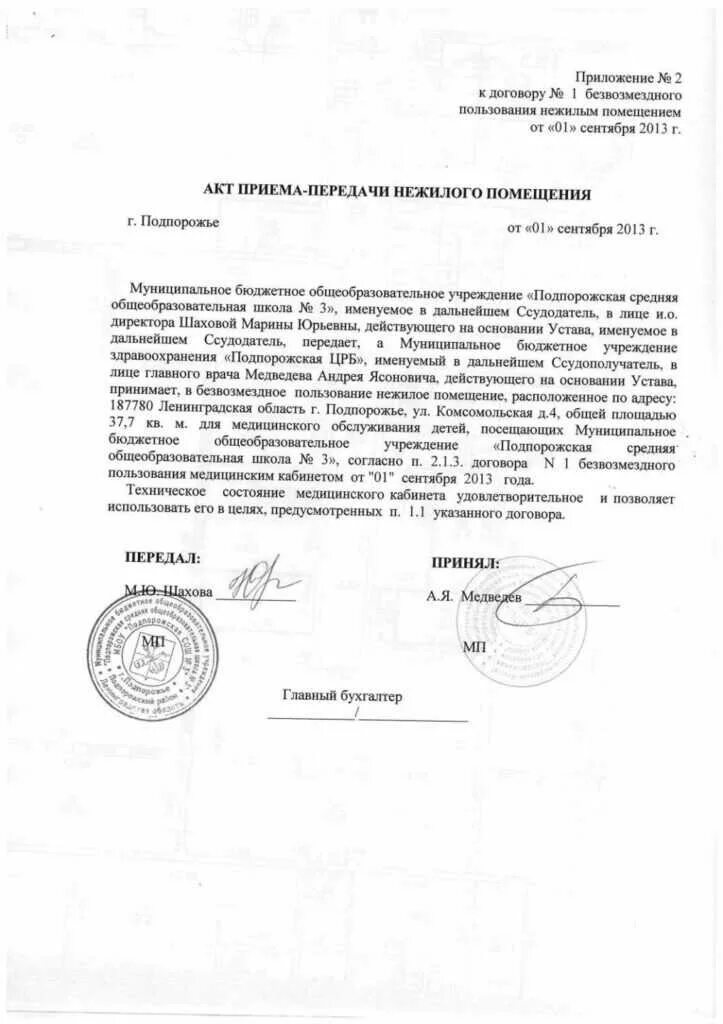 Акт безвозмездного пользования