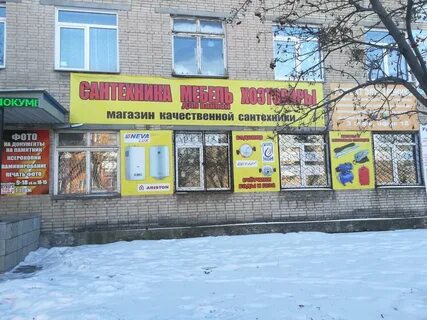Магазин сантехники коркино