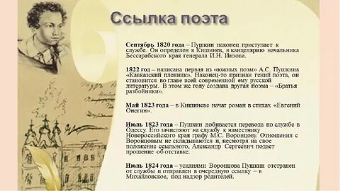 Биография пушкина инфоурок
