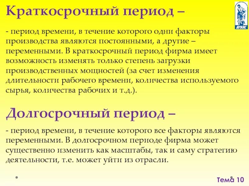 Текст период примеры. Пример краткосрочного периода в экономике. Факторы производства в краткосрочном периоде. Краткосрочный период в экономике это. Краткосрочный период примеры.