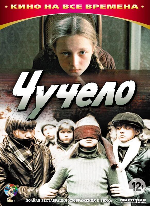 чучело фильм 1983 орбакайте. ролан быков чучело. ролан быков чучело. чучело фильм 1983. чучело фильм 1983 никулин.