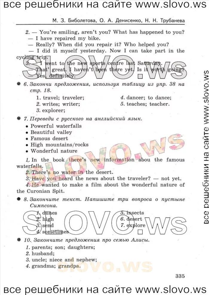 Решебник английского биболетова денисенко. Биболетова Денисенко Трубанева 6 класс. Учебник по английскому языку 6 класс биболетова Денисенко Трубанева. Гдз по английскому 5 класс биболетова Денисенко Трубанева. Английский язык 7 класс биболетова Трубанева.