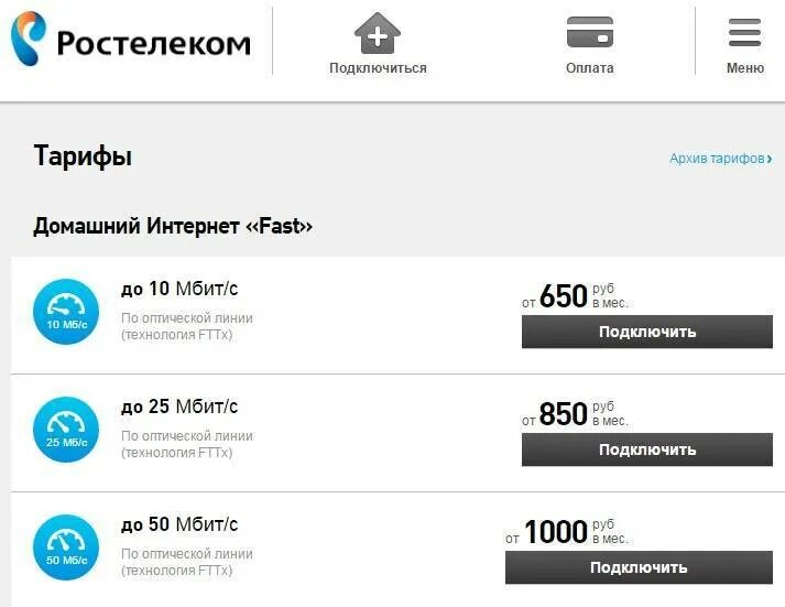 Ростелеком тариф "для интернета до 150 Мбит/с". Ростелеком тариф домашний интернет 5.0. Тарифные планы Ростелеком. Ростелеком тарифы на интернет. Тарифы ростелеком городской