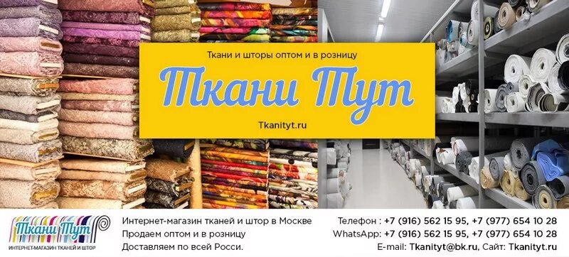 Оптовый магазин тканей. Склад тканей для штор. Магазин склад ткани. Магазин склад тканей штор.