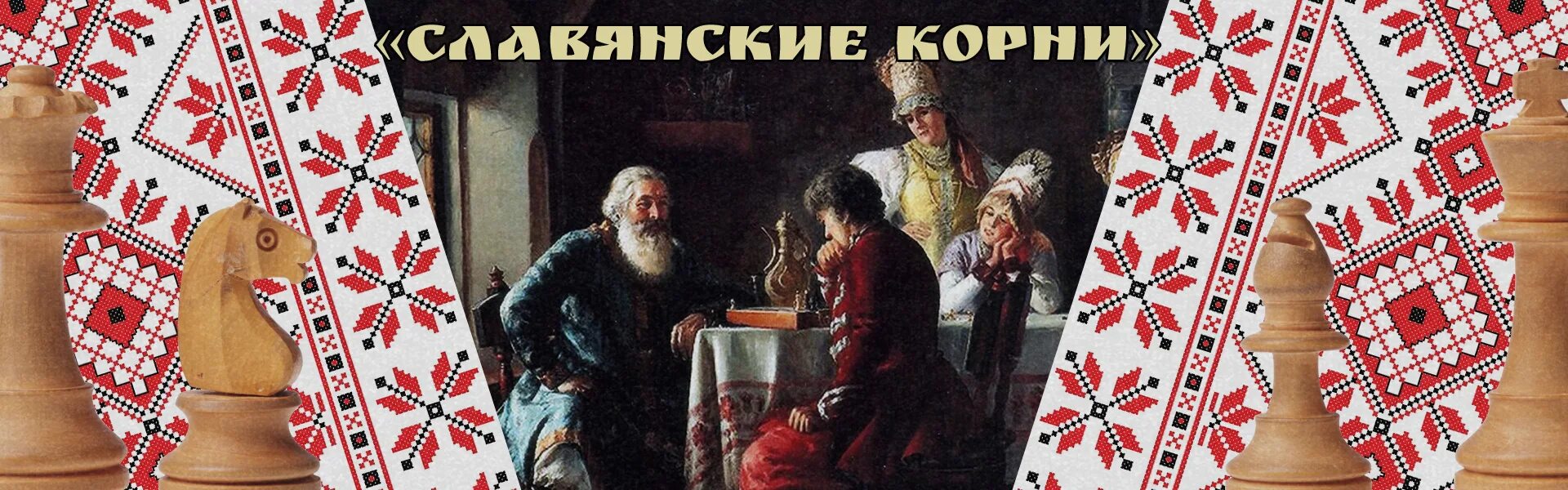 Древнеславянские корни. Языческий мат. Мировое древо древних славян. Прохлада старославянские корни. Зов пармы чердынь.
