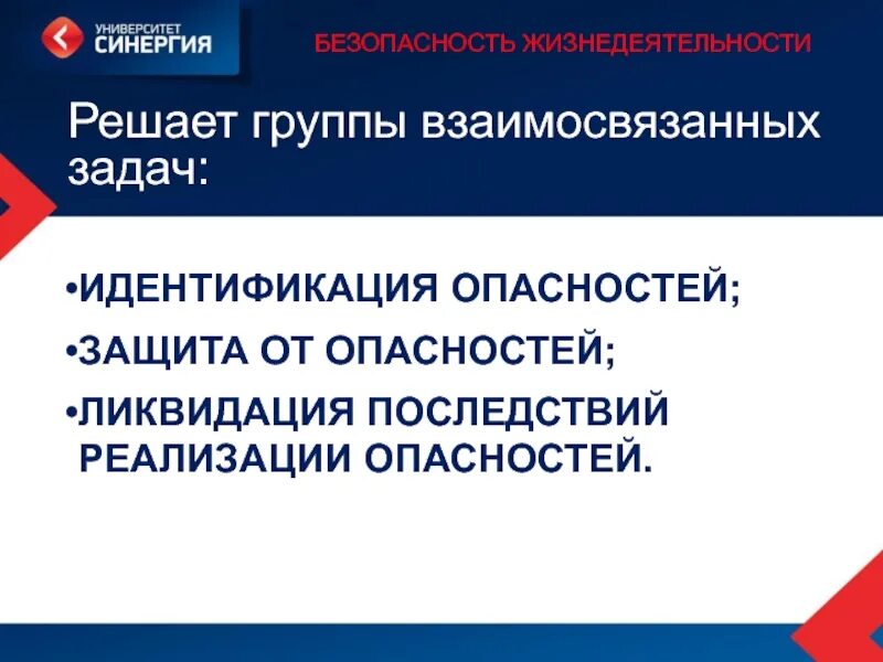 Основные подходы к решению проблемы взаимосвязи обучения и развития. Решаемые и исследуемые проблемы. Решение взаимосвязанных проблем. Задачи безопасной жизнедеятельности. Темы и проблемы для индивидуального проекта.