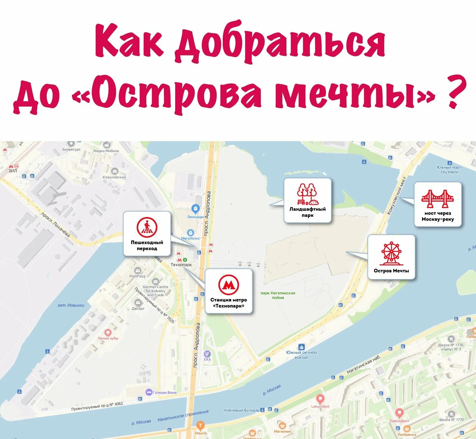 Остров мечты как доехать на метро. Остров мечты. станция метро остров мечты. остров мечты в москве метро. остров мечты на карте метро.