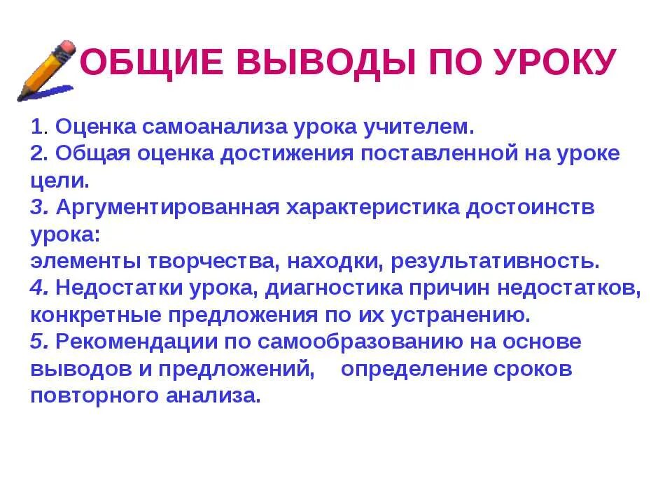 Оценка занятий преподавателя. Анализ урока общий вывод. Анализ урока выводы и рекомендации. Выводы по уроку. Вывод анализа урока.